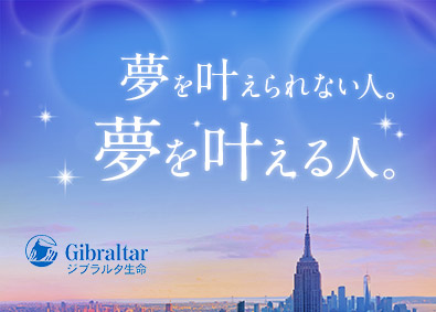 ジブラルタ生命保険株式会社(プルデンシャル・グループ)