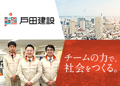 戸田建設株式会社