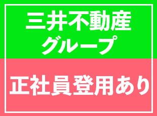 三井不動産ファシリティーズ株式会社【三井不動産グループ】の求人情報-04