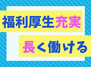 株式会社ヤマシンホームの求人情報-03
