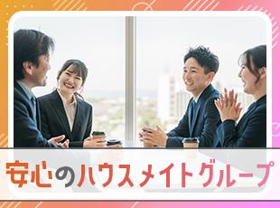 株式会社ハウスメイトショップの求人情報-05