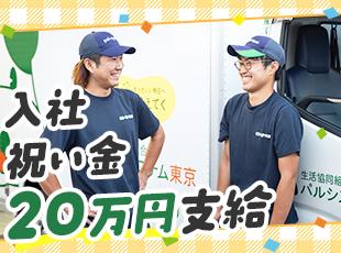株式会社パルライン【パルシステムグループ】の求人情報-04