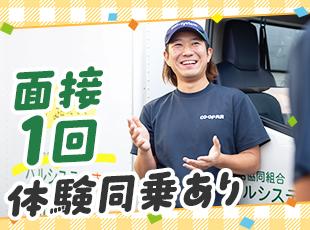 株式会社パルライン【パルシステムグループ】の求人情報-05