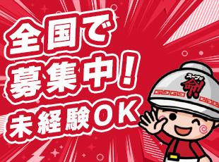 株式会社丸千代山岡家【東証スタンダード上場】の求人情報-06