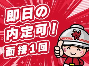 株式会社丸千代山岡家【東証スタンダード上場】の求人情報-04