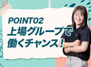 株式会社ＡＴＪＣ【上場グループ】の求人情報-05