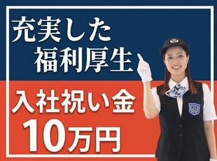 セントラル警備保障株式会社【東証プライム上場企業】の求人情報-06