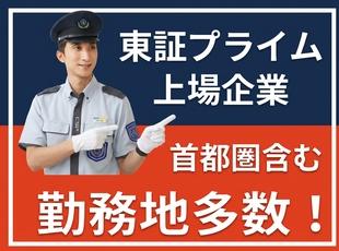 セントラル警備保障株式会社【東証プライム上場企業】の求人情報-04
