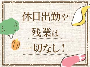 株式会社Ｍマート【東証グロース上場】の求人情報-05