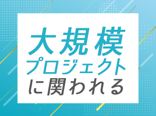 日建リース工業株式会社の求人情報-04