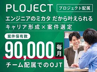株式会社エンジニアのミカタの求人情報-05