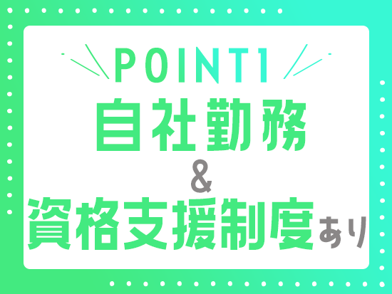 プロジェクトパートナー株式会社の求人情報-04