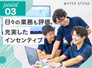 ウォータースタンド株式会社の求人情報-06