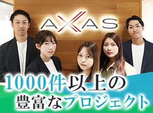 アクサス株式会社の求人情報-05