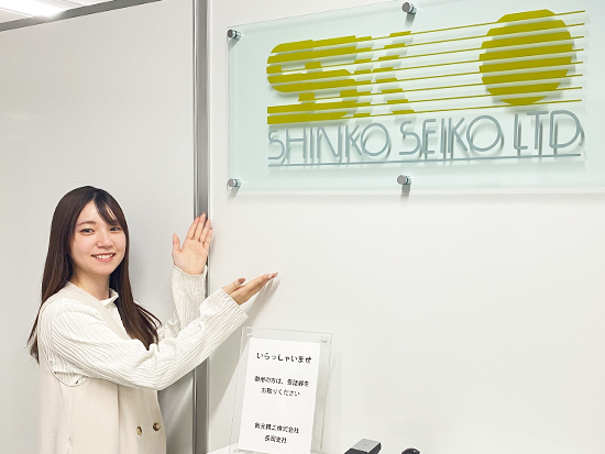 新光精工株式会社の求人情報-04