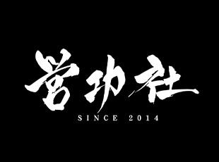 株式会社営功社の求人情報-04