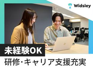 株式会社Widsleyの求人情報-04