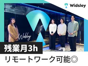 株式会社Widsleyの求人情報-05