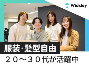 株式会社Widsleyの求人情報-06