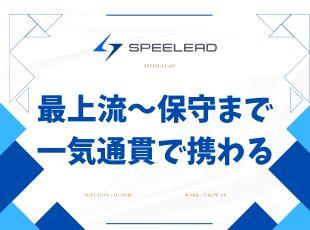 スピリード株式会社の求人情報-05