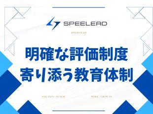 スピリード株式会社の求人情報-04