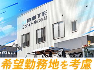 ユナイト株式会社【東証プライム上場グループ】の求人情報-05