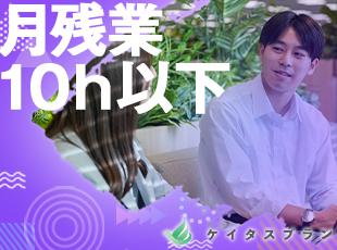 株式会社ケイタスプランの求人情報-02