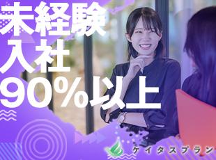 株式会社ケイタスプランの求人情報-03