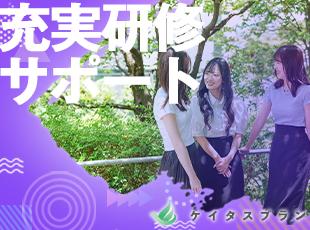 株式会社ケイタスプランの求人情報-04