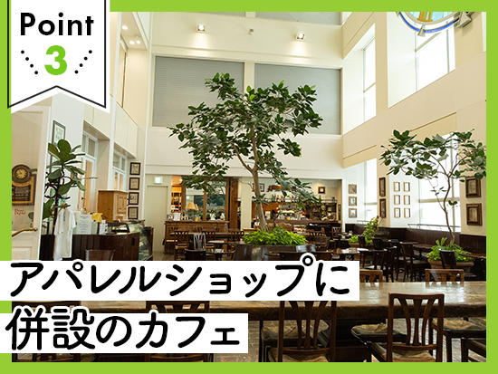 株式会社パパス【マドモアゼルノンノン・パパス】三井物産グループの求人情報-05