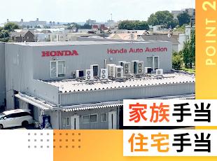 株式会社ホンダユーテック【ホンダグループ】の求人情報-05