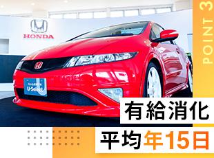 株式会社ホンダユーテック【ホンダグループ】の求人情報-06