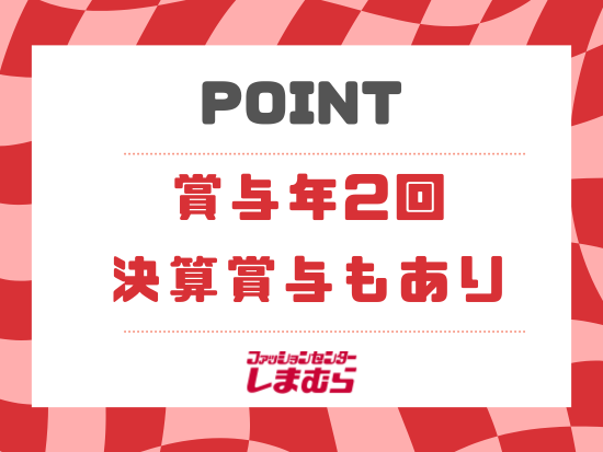 株式会社しまむらの求人情報-03