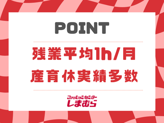 株式会社しまむらの求人情報-04