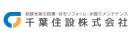 千葉住設株式会社の求人情報-03