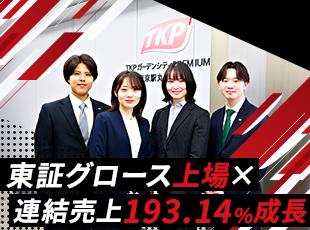 株式会社TKP　営業本部の求人情報-04