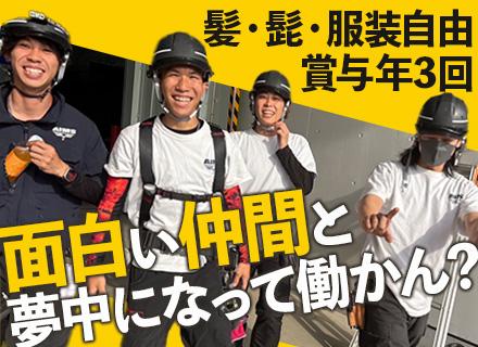 株式会社エイムズ/【イベント設営・運営スタッフ】未経験歓迎■賞与年3回■年休120日■ヒゲ・髪型・髪色も自由■5名採用予定