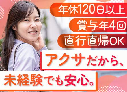 アクサ生命保険株式会社　首都圏第七FA支社(大阪/福岡/つくば/広島/札幌/仙台)/ライフマネジメント・アドバイザー│未経験OK│年間休日120日以上│直行直帰OK│完全週休2日制│育児支援充実