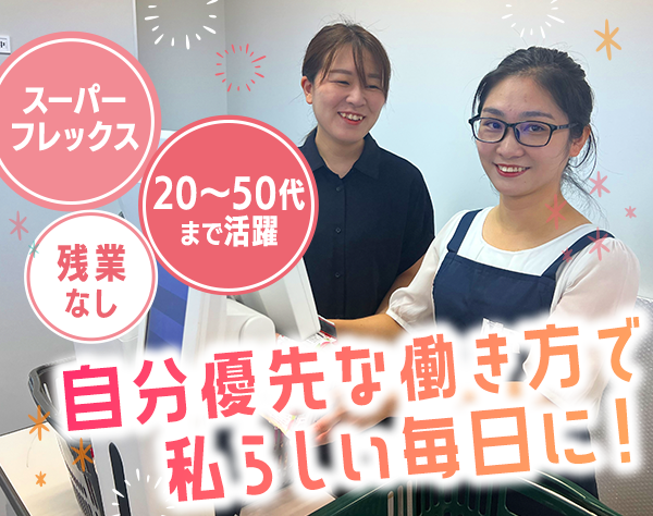 株式会社エムアンドアール/店舗管理（面接・教育・シフト管理）*人柄採用*スーパーフレックス