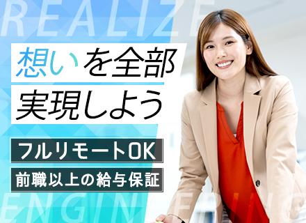株式会社コスメディア/SE*月給50万可*フルリモOK*案件選択制×プライム案件8割*原則チーム制*時短OK*30,40代活躍中