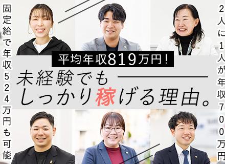 東建コーポレーション株式会社【東証プライム・名証プレミア上場】/提案企画営業／未経験歓迎／固定給で年収524万円も可能・平均年収819万円／年休121日／地元で働ける