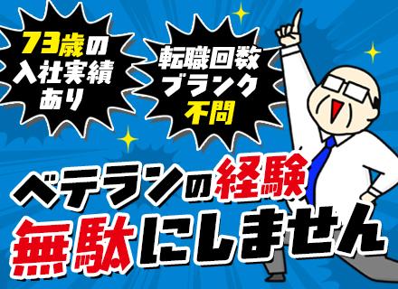 キャル株式会社/SE★中途入社8割が40代以上｜定年後も給与維持｜ブランクOK｜フルリモートも可｜残業月10h以下｜全員面接