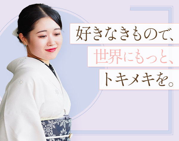 株式会社やまと/きものスタイリスト｜未経験OK*引越手当あり*年間休日120日以上*賞与年2回