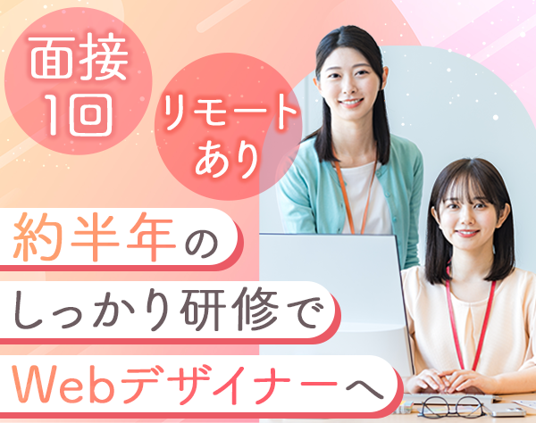 株式会社タイムリー/Webデザイナー*未経験歓迎*ストレスフリーカンパニー*ネイル自由*私服可