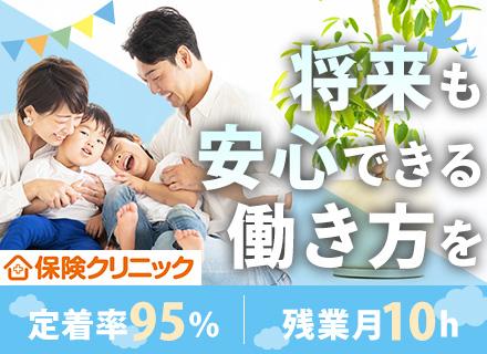 株式会社アイリックコーポレーション【東証グロース上場/保険クリニック】/来店型保険コンサル/未経験OK/定着率95%/フレックス制/月給29万円～＋インセン/残業10時間程度