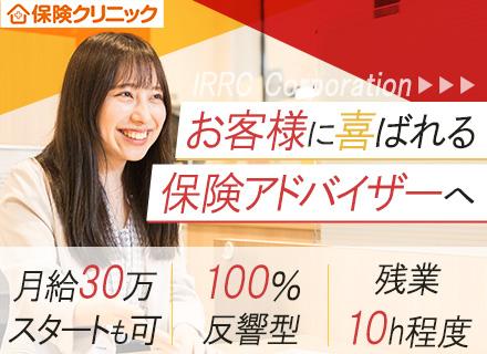 株式会社アイリックコーポレーション【東証グロース上場/保険クリニック】/来店型保険コンサル*お客様満足度90%以上*業界未経験OK！*フレックス制*残業10h程度*月給29万～