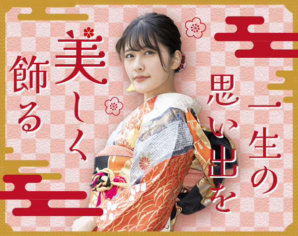 株式会社　曽我/晴れ着レンタル店スタッフ*未経験9割*JR京都伊勢丹*オープニング*賞与2回