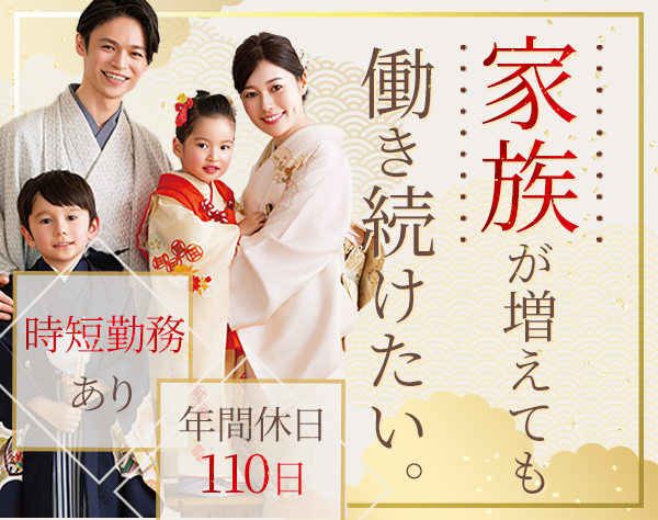 株式会社　曽我/和装のスタイリスト*京都オープニング募集*未経験OK*研修充実*賞与2回