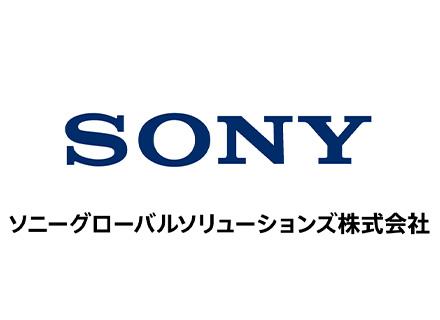 ソニーグローバルソリューションズ株式会社の求人情報