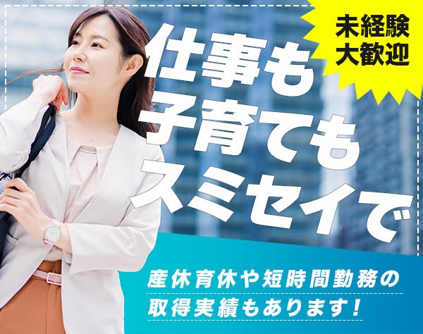 住友生命保険相互会社　神戸支社/ライフデザイナー(営業)子育て&介護と両立*未経験歓迎*神戸市・尼崎市募集